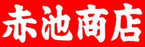 Akaike-Shouten Logo